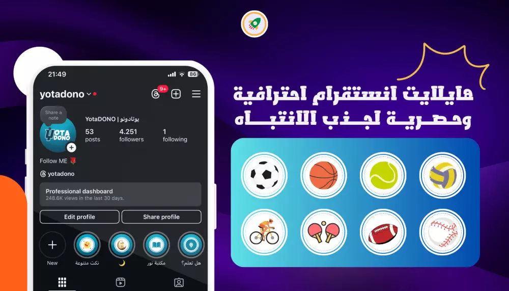 تصميم أيقونات هايلايت انستقرام احترافية وحصرية لجذب الانتباه