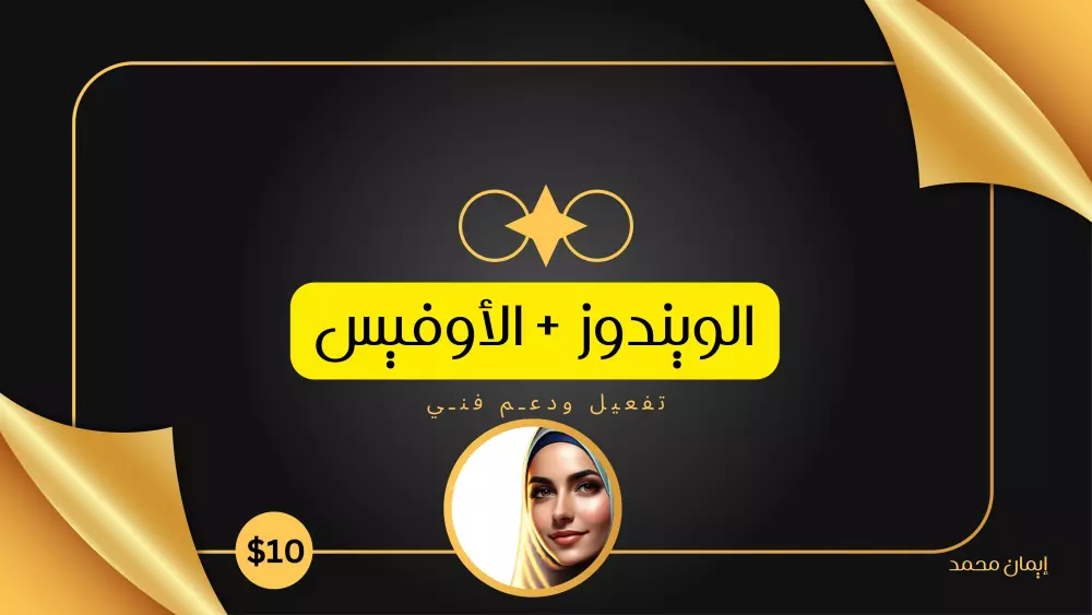 المساعدة التقنية الذكية لحل مشاكل الكمبيوتر