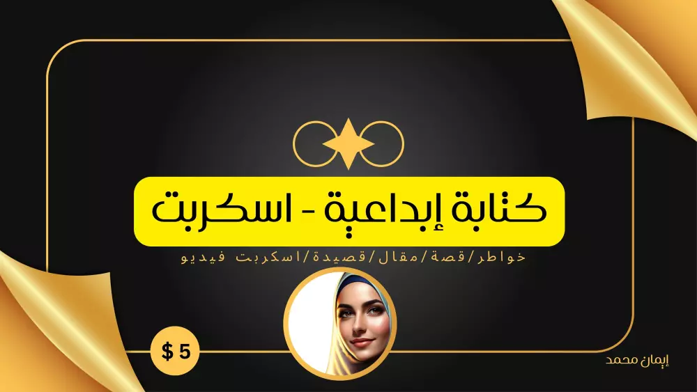 أكتب لك ما لا يُنسى – قصص قصيرة، خواطر، مقالات وسيناريوهات