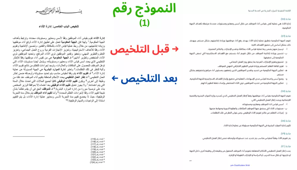 تلخيص النصوص و المحاضرات، والمواد الدراسية، والمقاطع الصوتية والفيديوهات