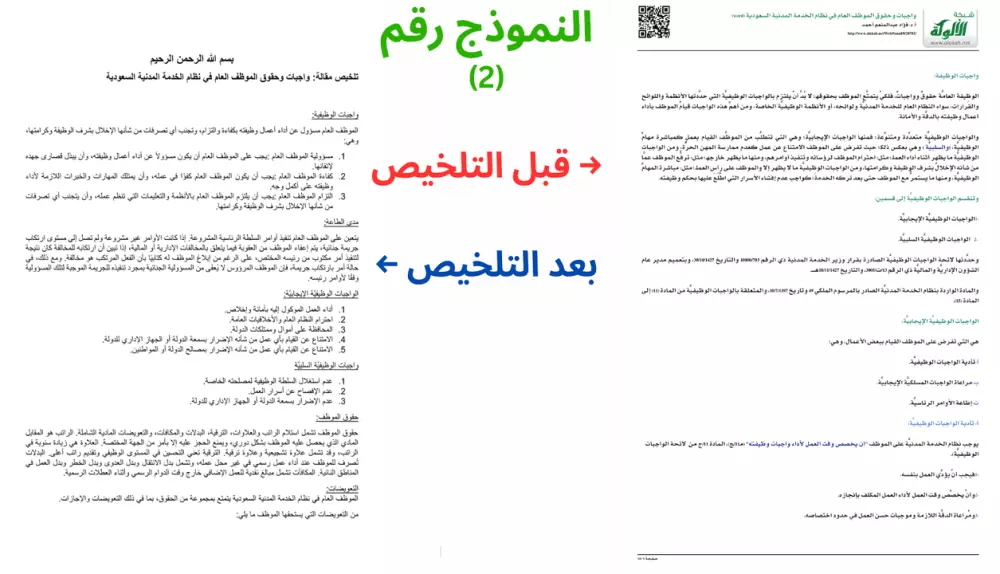 تلخيص النصوص و المحاضرات، والمواد الدراسية، والمقاطع الصوتية والفيديوهات