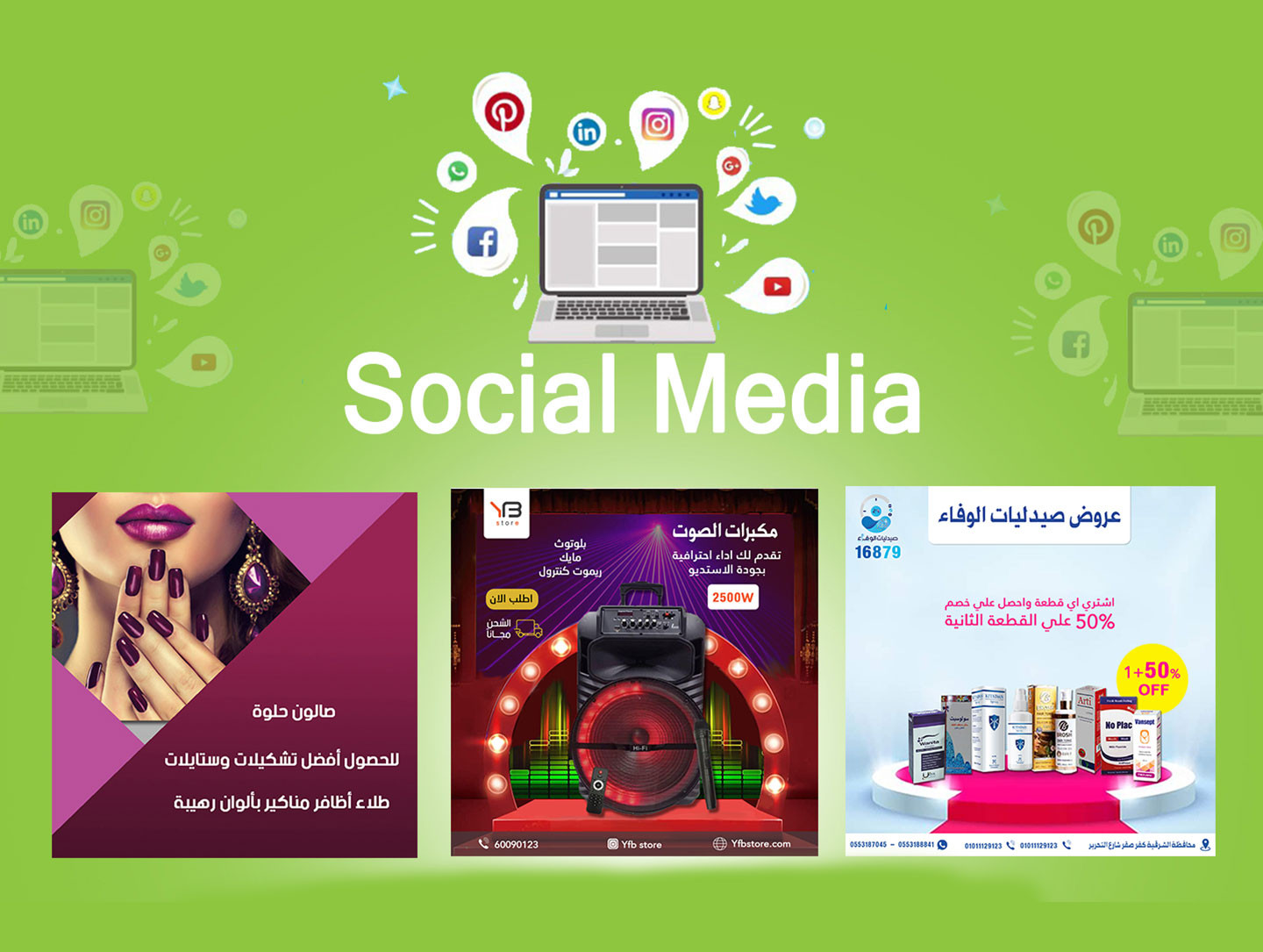 تصميم 2 بوست للسوشيال ميديا احترافي