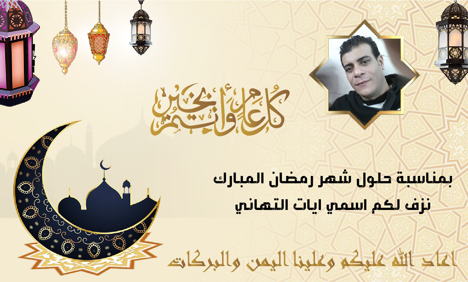 تصميم بطاقات تهنئة ومعايدات