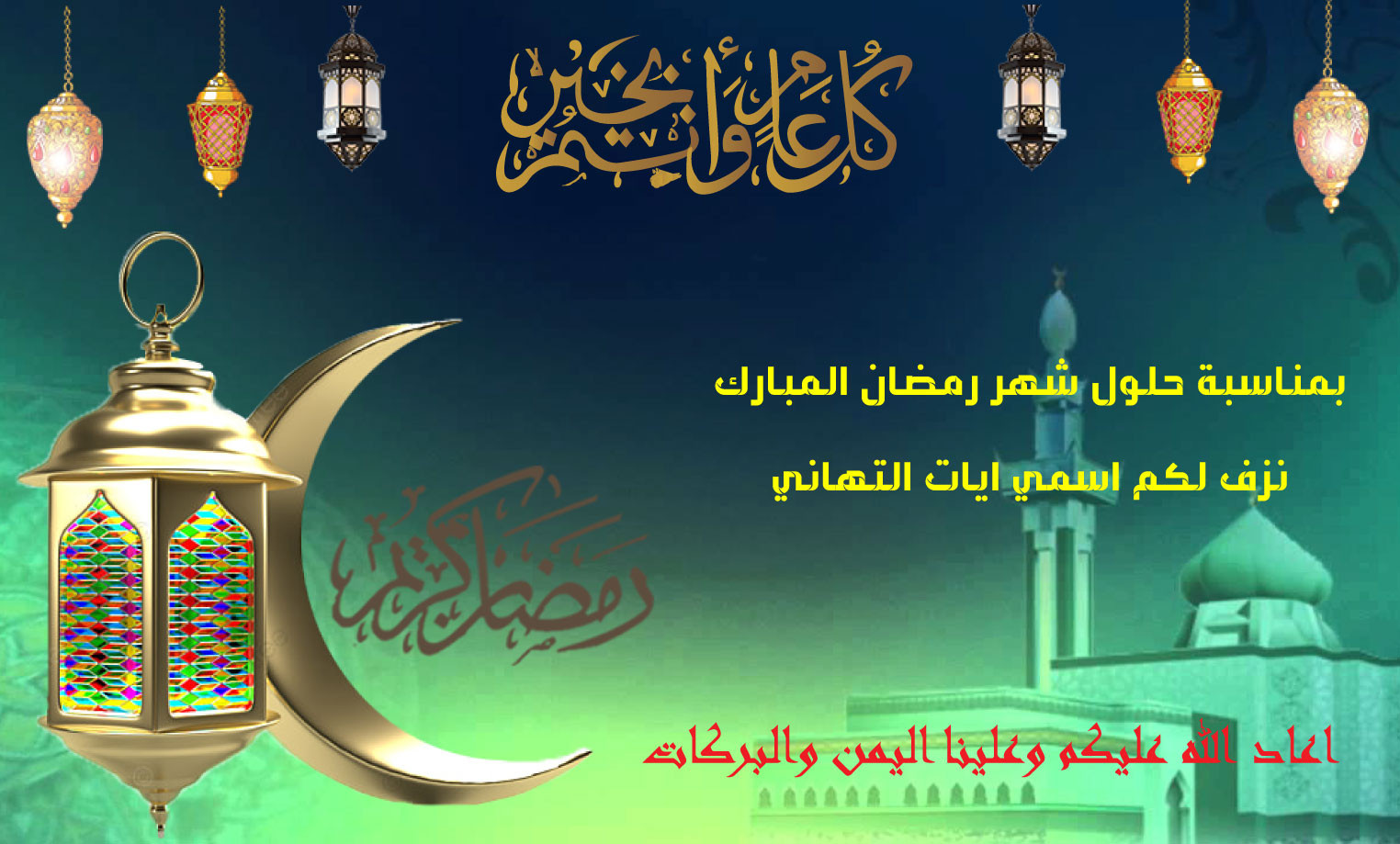 تصميم بطاقات تهنئة ومعايدات