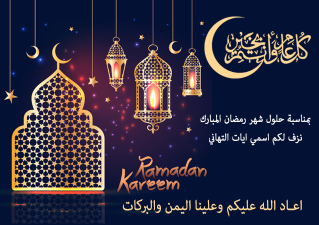 تصميم بطاقات تهنئة ومعايدات