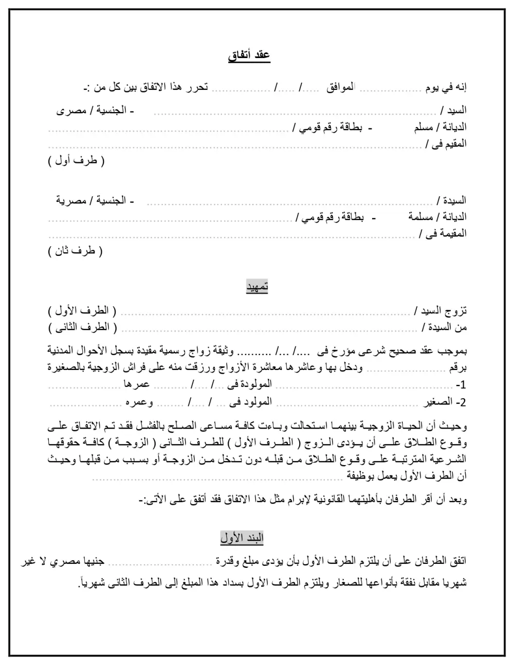 كتابة وتنسيق ( العقود )