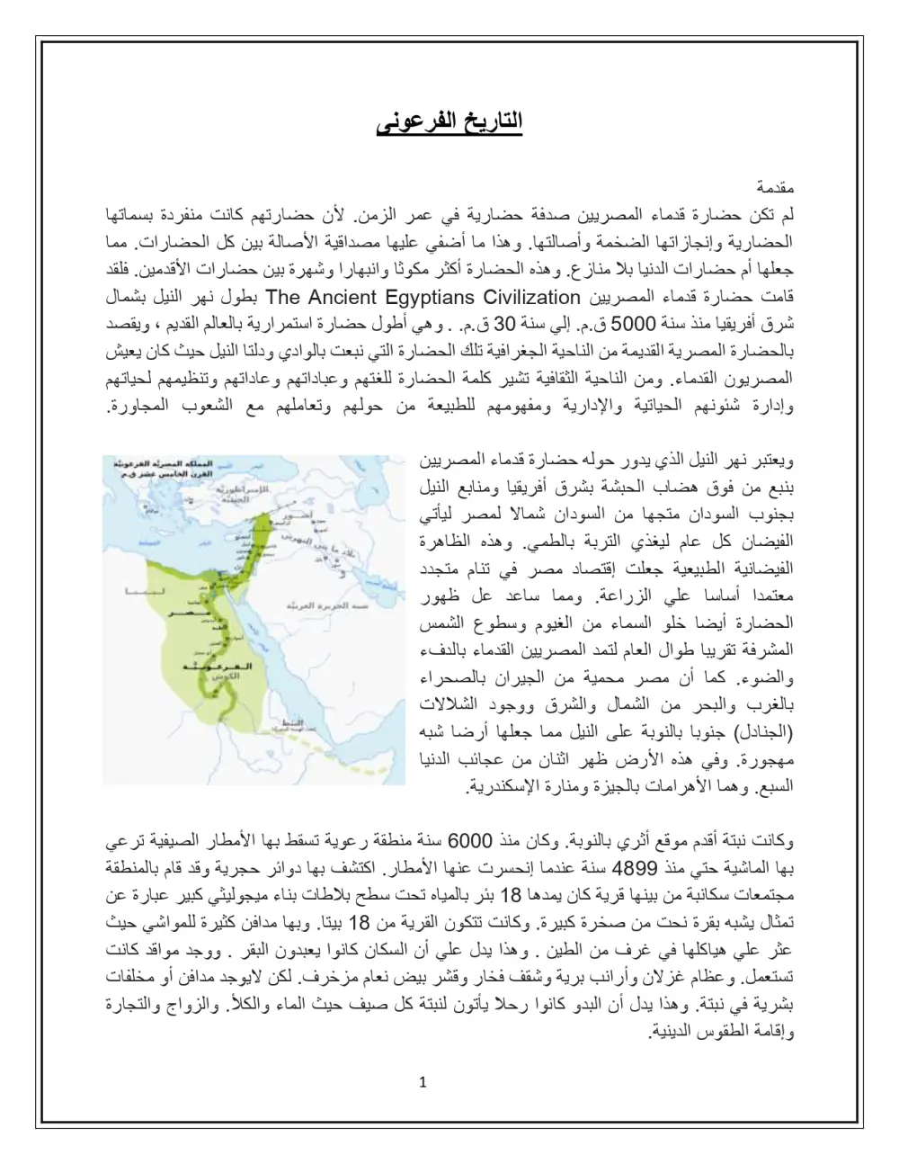 عمل بحث مدرسى أو جامعى على برنامج الـ Word باحترافية كبيرة وبالكافر والمراجع ، باللغة العربية.