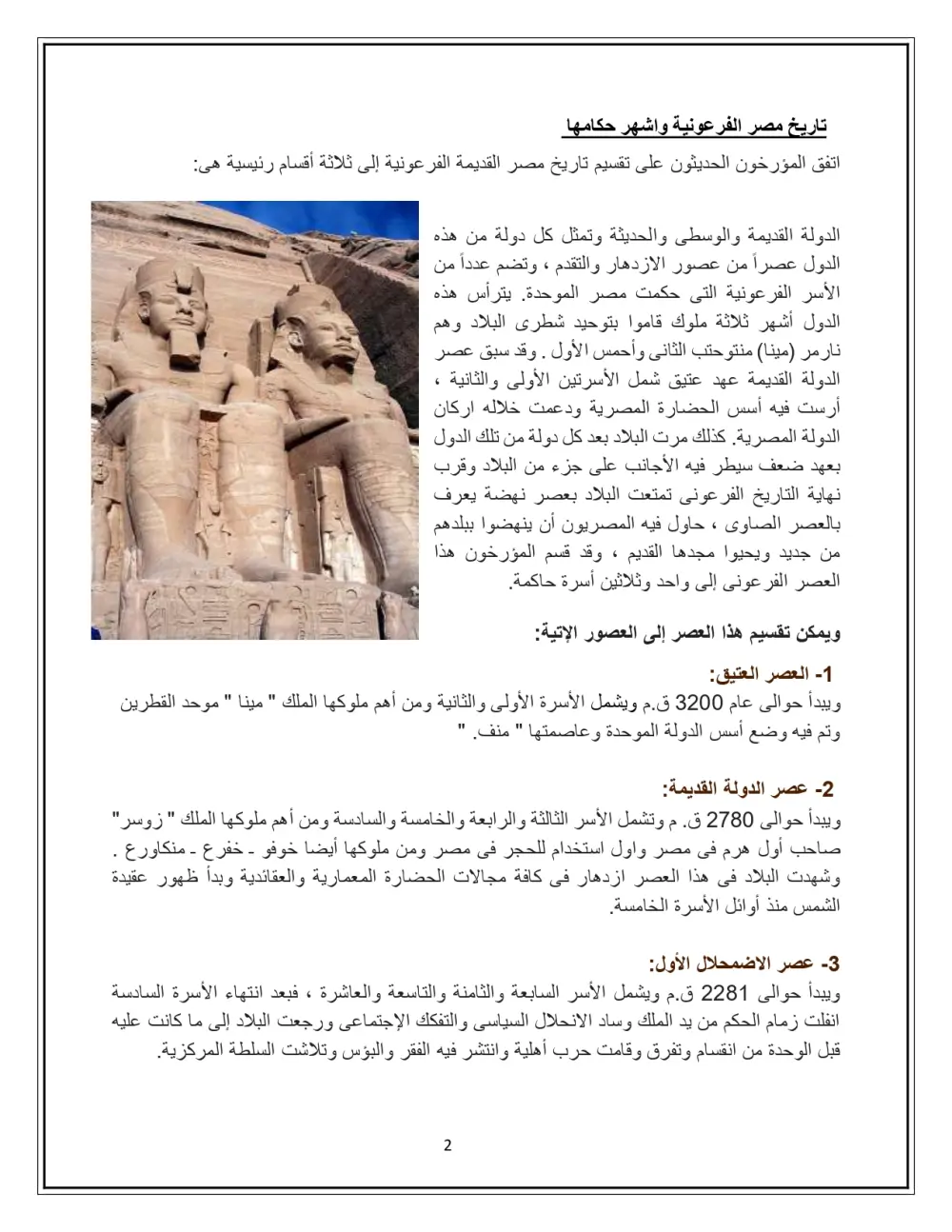 عمل بحث مدرسى أو جامعى على برنامج الـ Word باحترافية كبيرة وبالكافر والمراجع ، باللغة العربية.