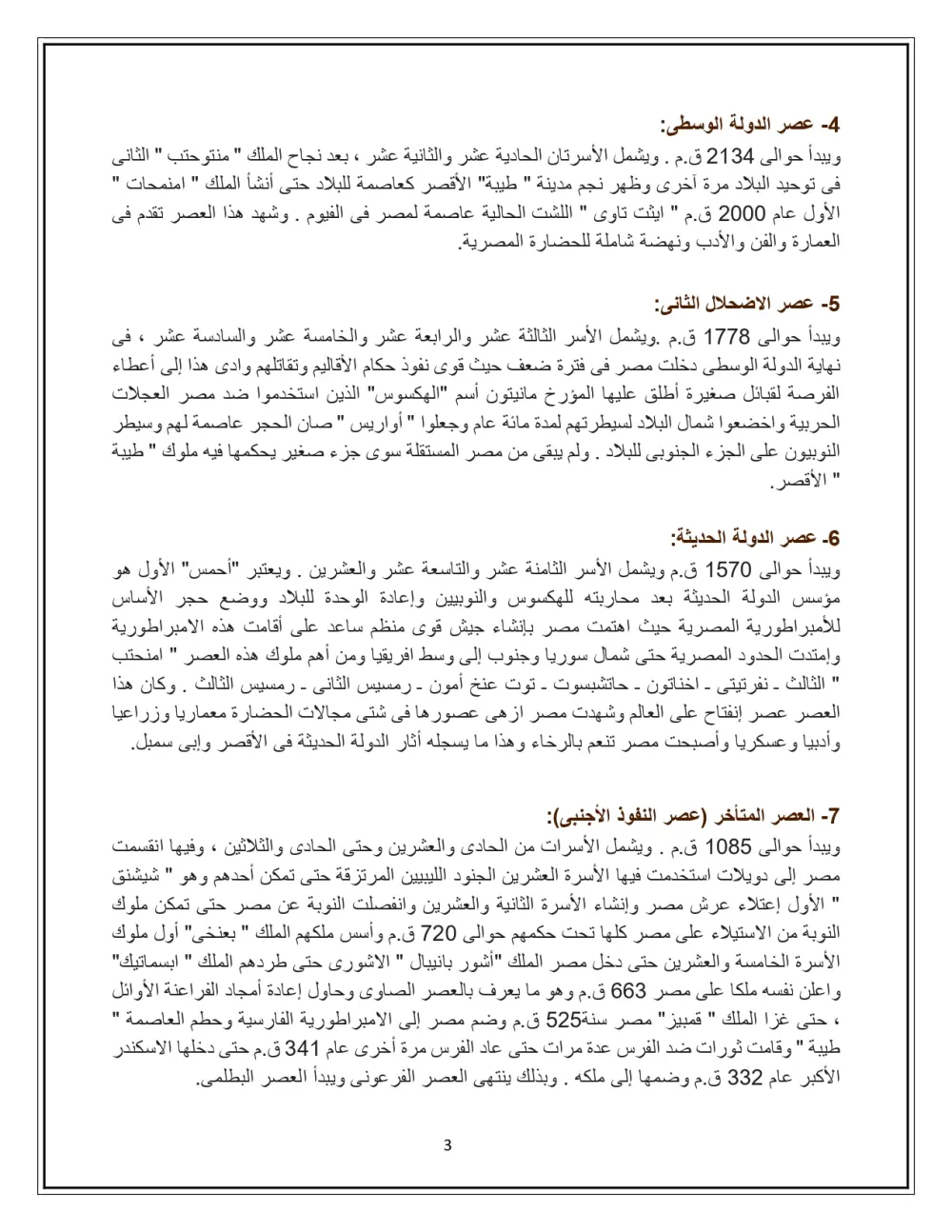 عمل بحث مدرسى أو جامعى على برنامج الـ Word باحترافية كبيرة وبالكافر والمراجع ، باللغة العربية.