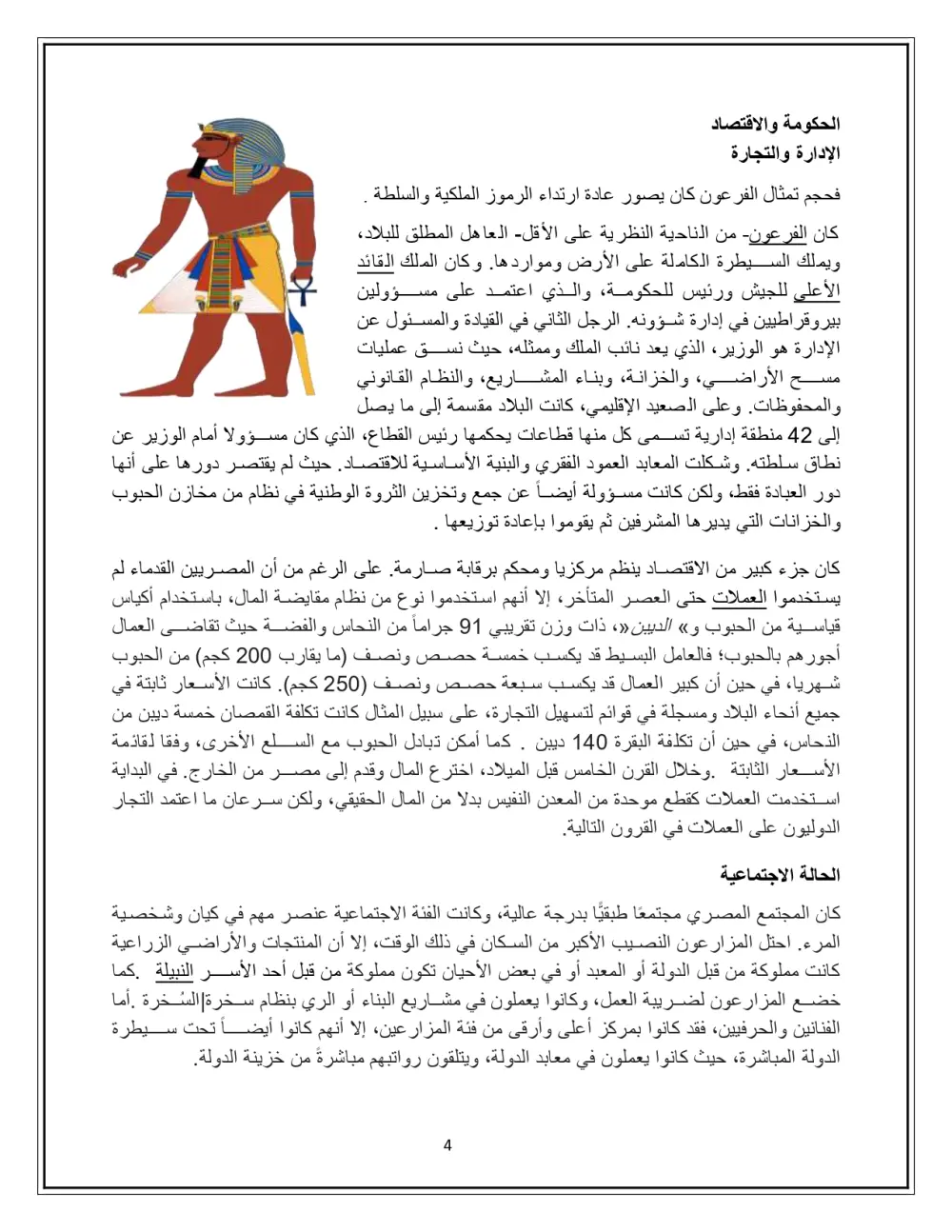 عمل بحث مدرسى أو جامعى على برنامج الـ Word باحترافية كبيرة وبالكافر والمراجع ، باللغة العربية.
