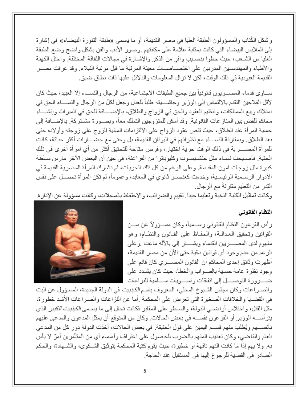 عمل بحث مدرسى أو جامعى على برنامج الـ Word باحترافية كبيرة وبالكافر والمراجع ، باللغة العربية.