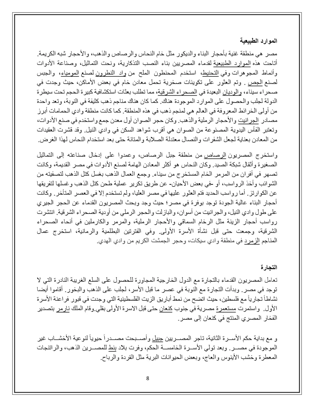 عمل بحث مدرسى أو جامعى على برنامج الـ Word باحترافية كبيرة وبالكافر والمراجع ، باللغة العربية.
