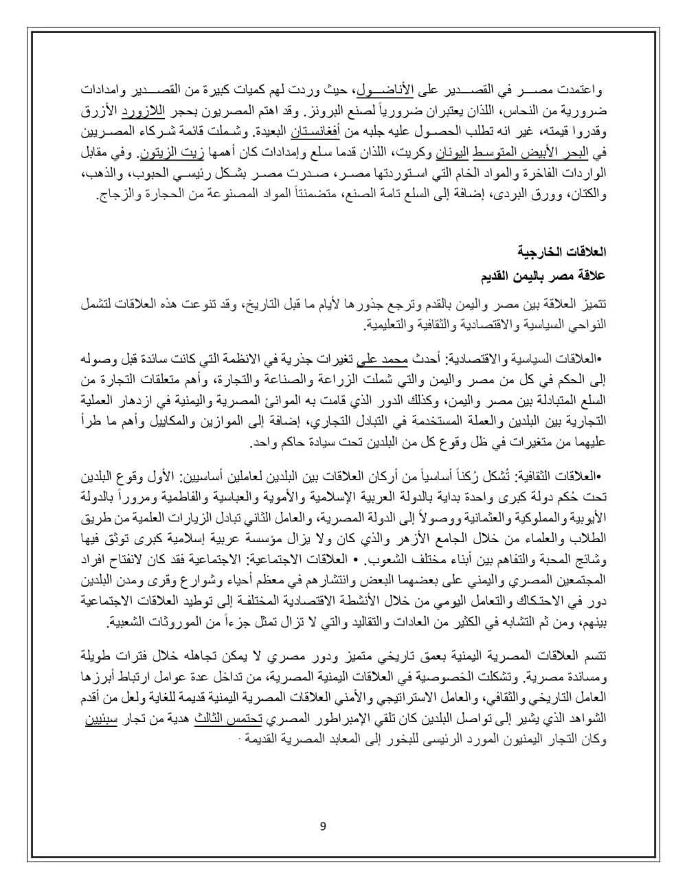 عمل بحث مدرسى أو جامعى على برنامج الـ Word باحترافية كبيرة وبالكافر والمراجع ، باللغة العربية.