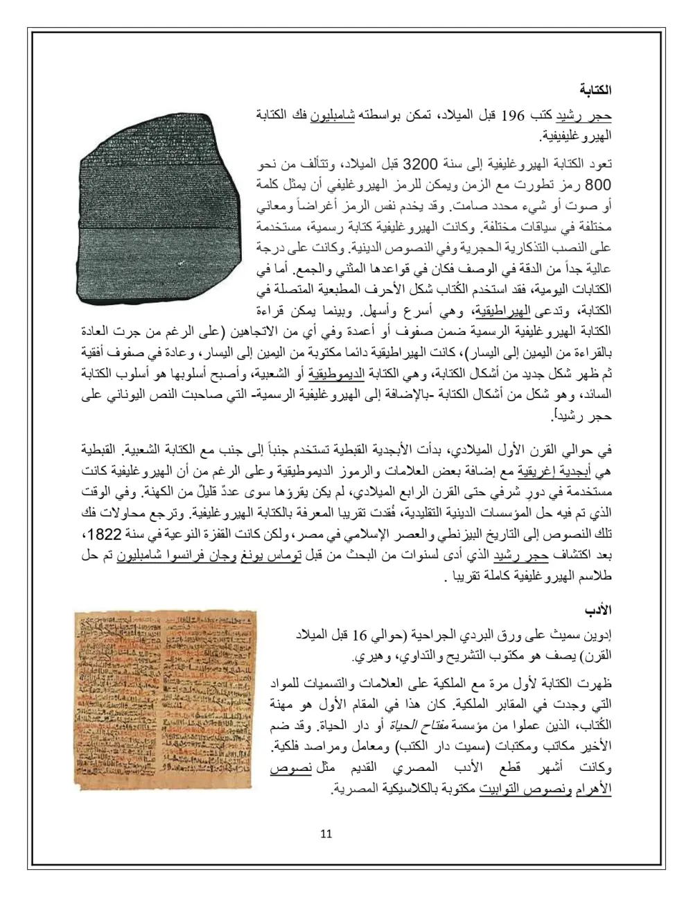 عمل بحث مدرسى أو جامعى على برنامج الـ Word باحترافية كبيرة وبالكافر والمراجع ، باللغة العربية.