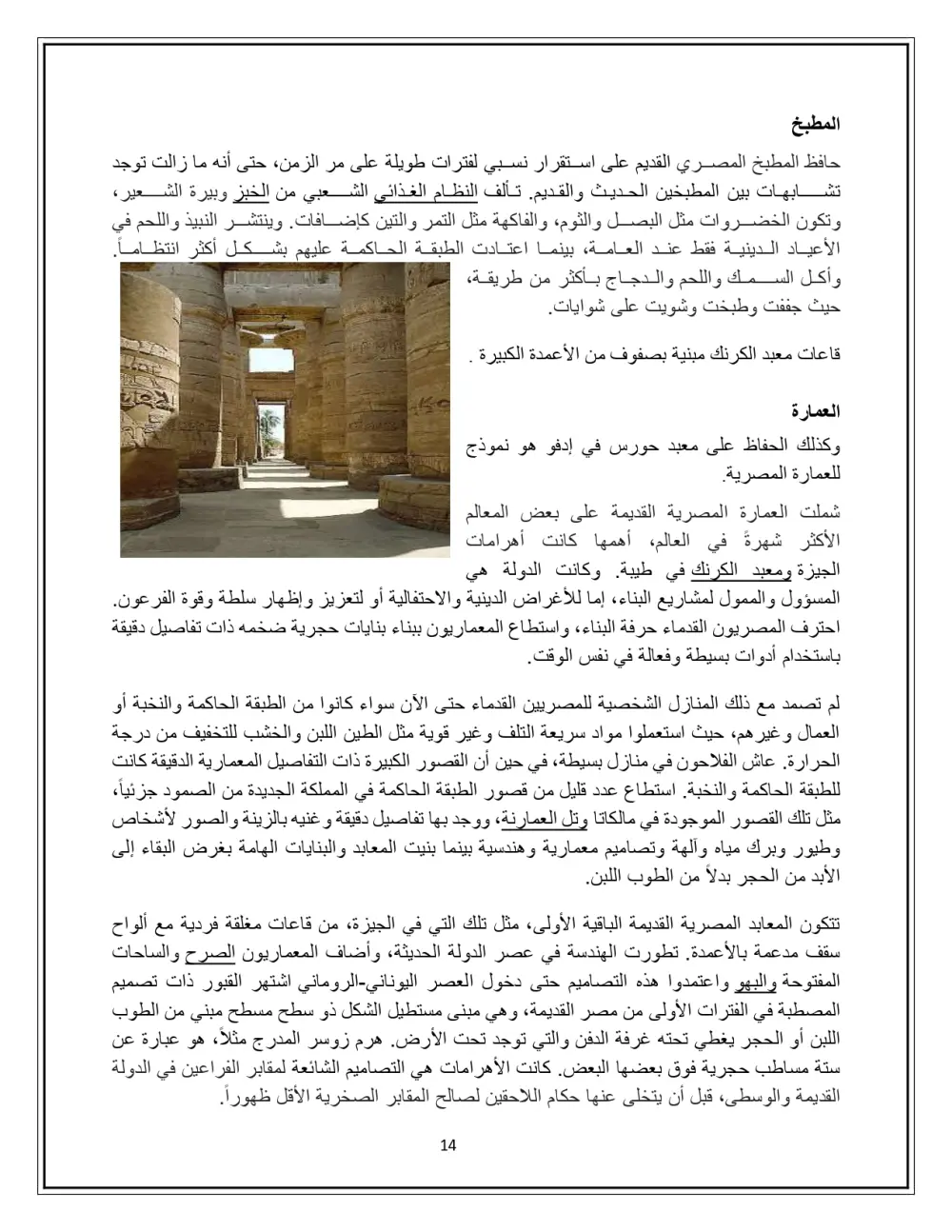 عمل بحث مدرسى أو جامعى على برنامج الـ Word باحترافية كبيرة وبالكافر والمراجع ، باللغة العربية.