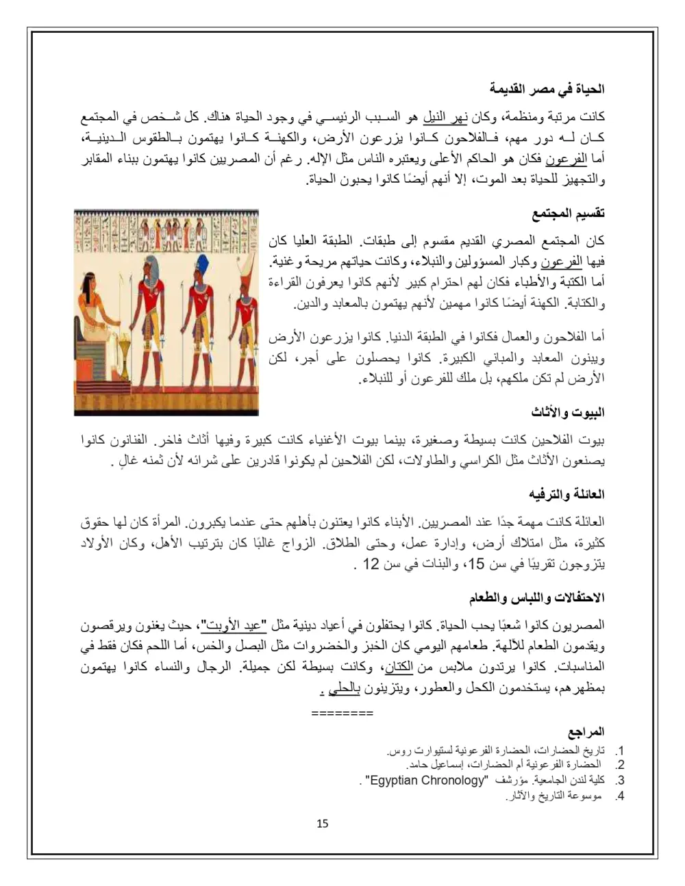 عمل بحث مدرسى أو جامعى على برنامج الـ Word باحترافية كبيرة وبالكافر والمراجع ، باللغة العربية.