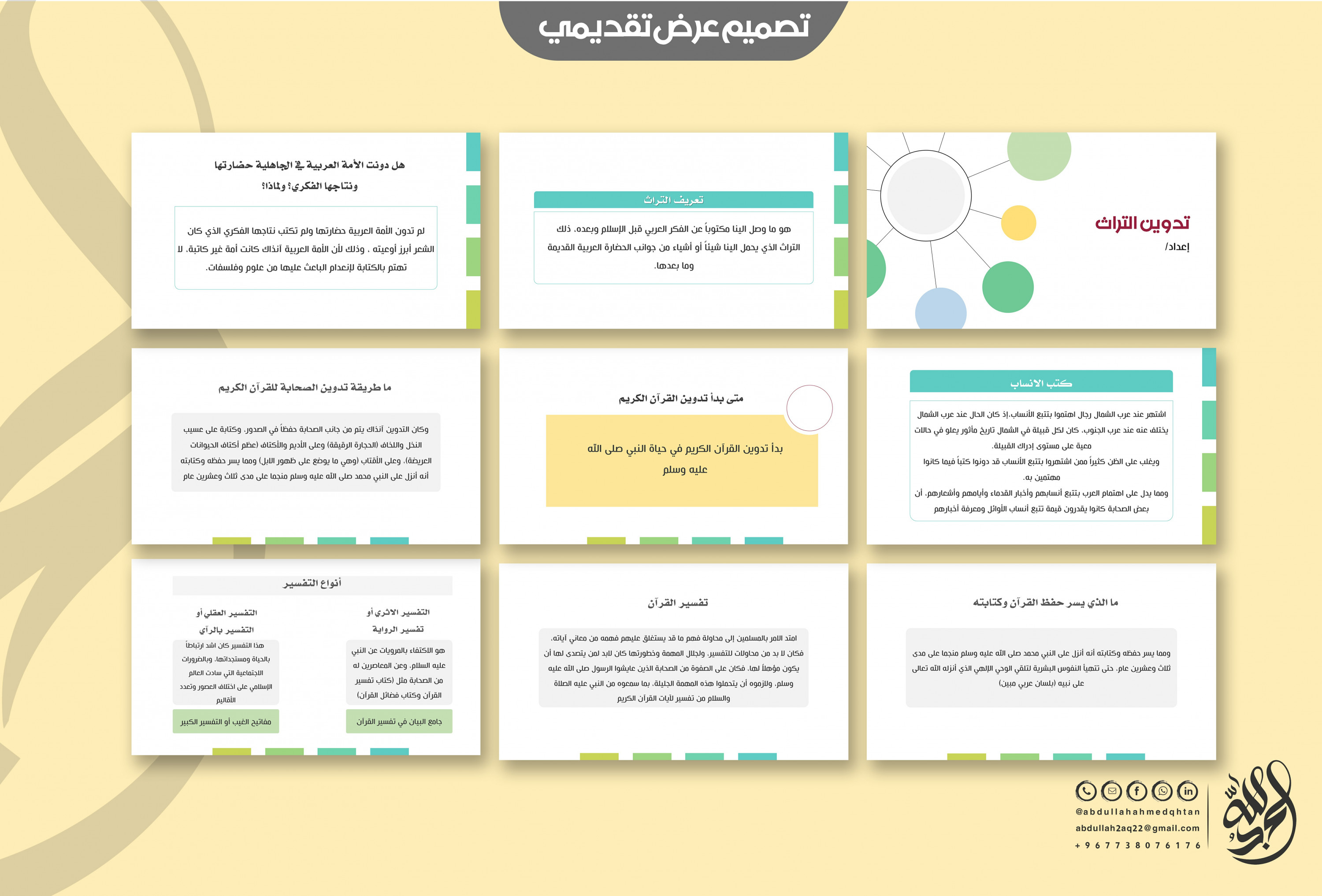 تصميم 25 شريحة  احترافية powerpoint مقابل 25$
