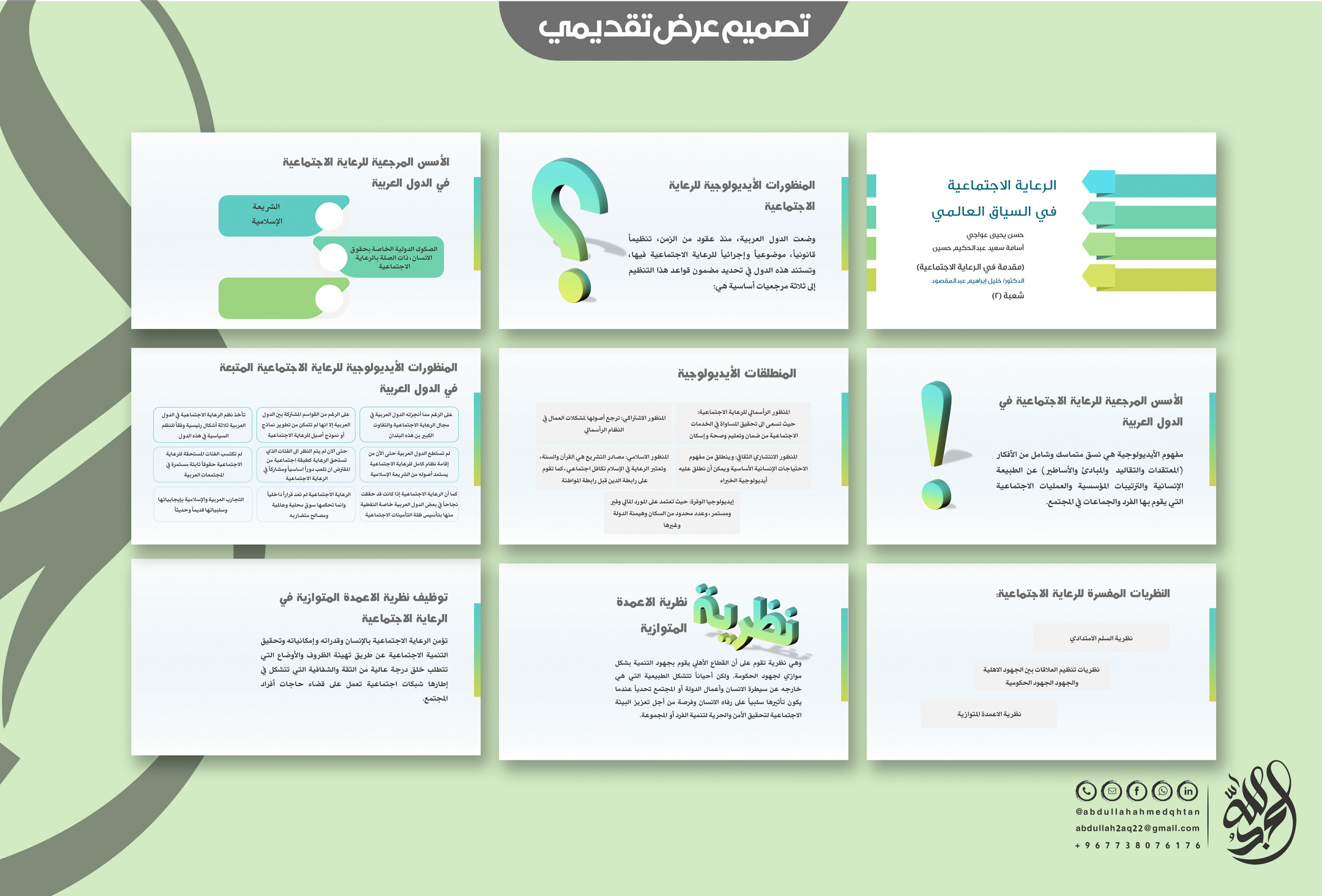 تصميم 25 شريحة  احترافية powerpoint مقابل 25$