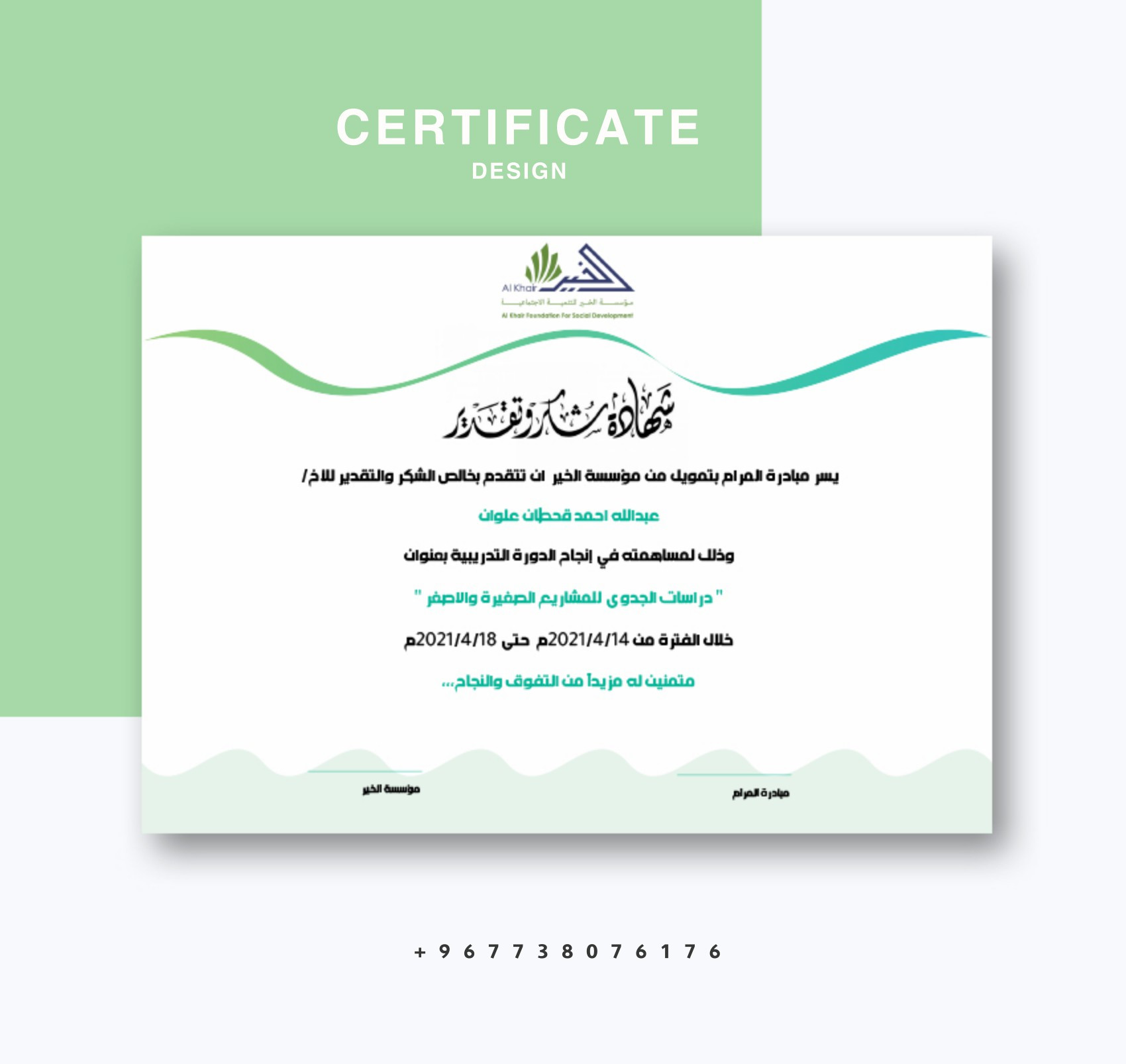 تصميم شهادة وتحويلها الى قالب ورد word ب5$