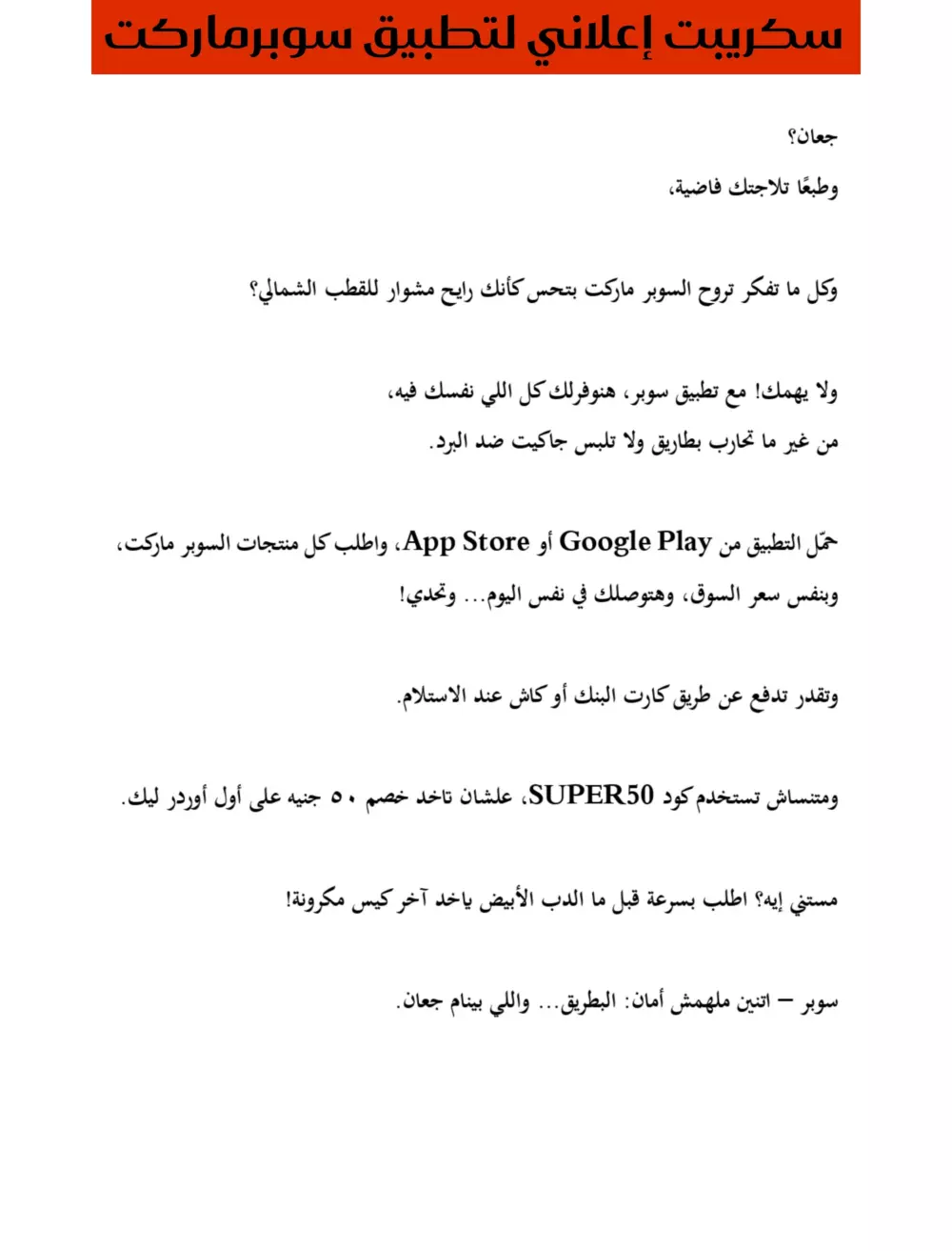 كتابة سيناريو (سكريبت) إعلاني احترافي لأي منتج أو خدمة