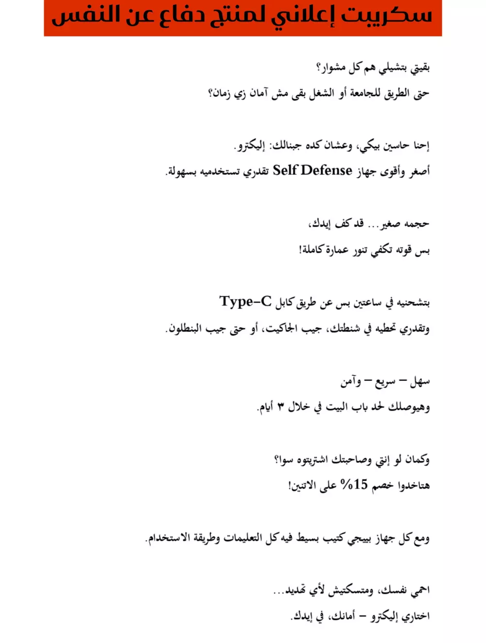 كتابة سيناريو (سكريبت) إعلاني احترافي لأي منتج أو خدمة