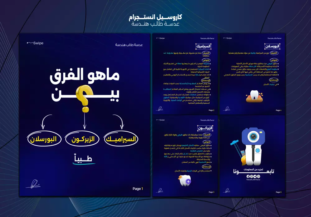 تصميم كاروسيل انستجرام