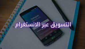 سوف اقوم بتسويق حسابك علي الانستجرام