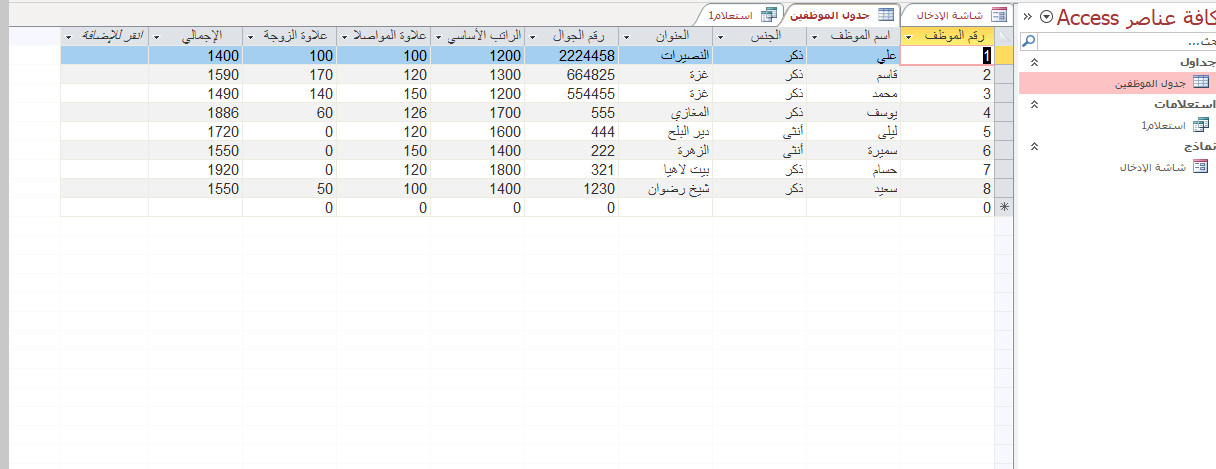 إنشاء قاعدة بيانات من خلال برنامج الأكسس ( Access)