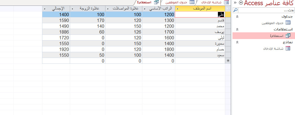 إنشاء قاعدة بيانات من خلال برنامج الأكسس ( Access)