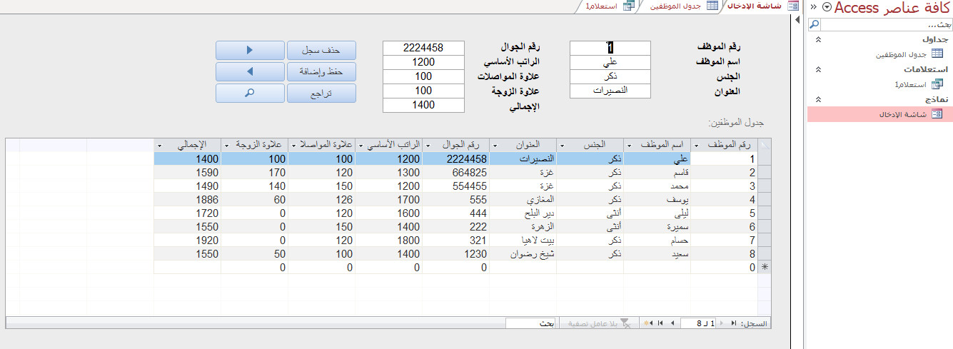 إنشاء قاعدة بيانات من خلال برنامج الأكسس ( Access)