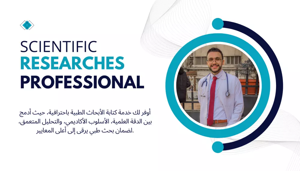 خدمة كتابة الأبحاث الطبية باحترافية – جودة علمية تضمن لك التميز