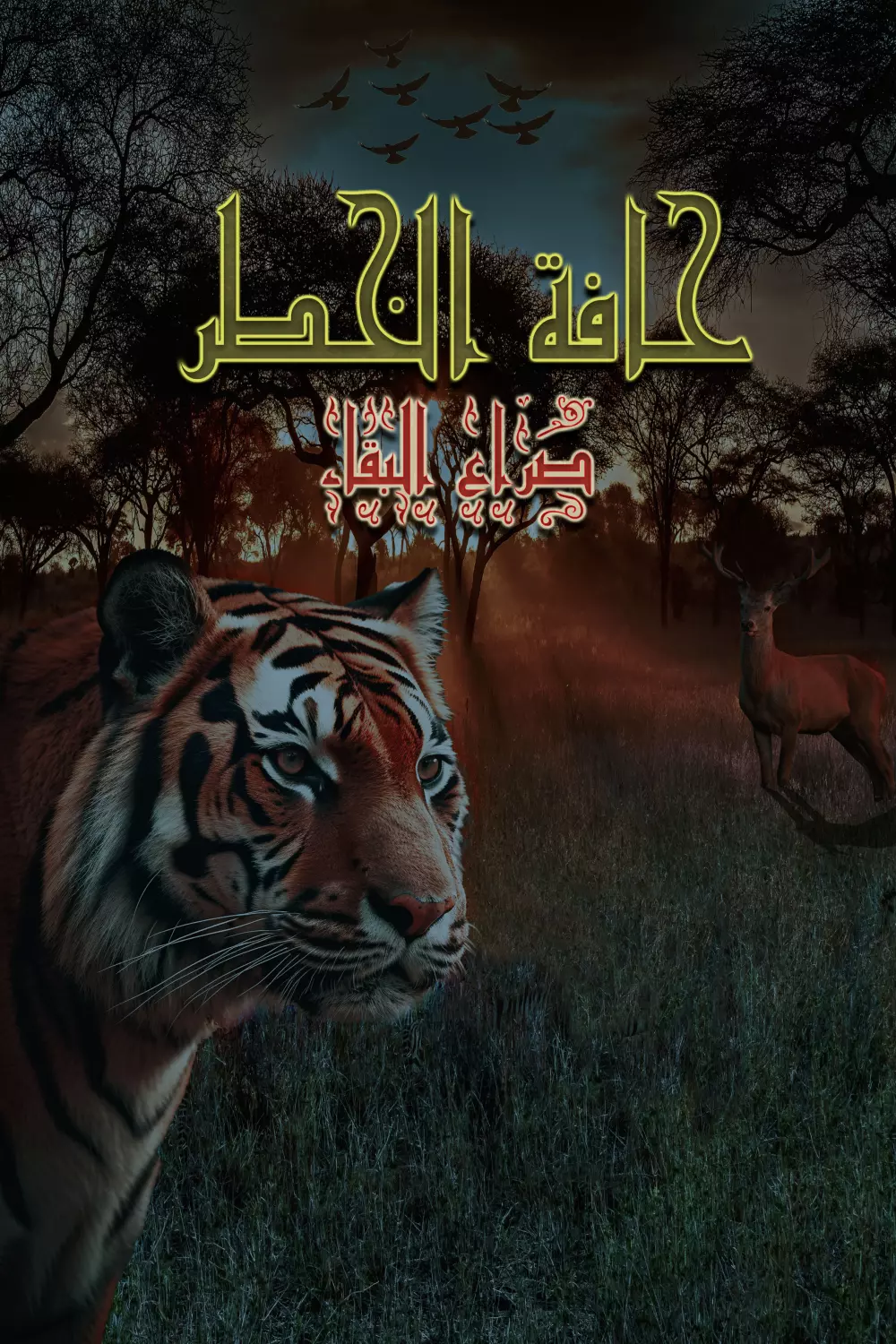 تصميم صور غلاف للكتب