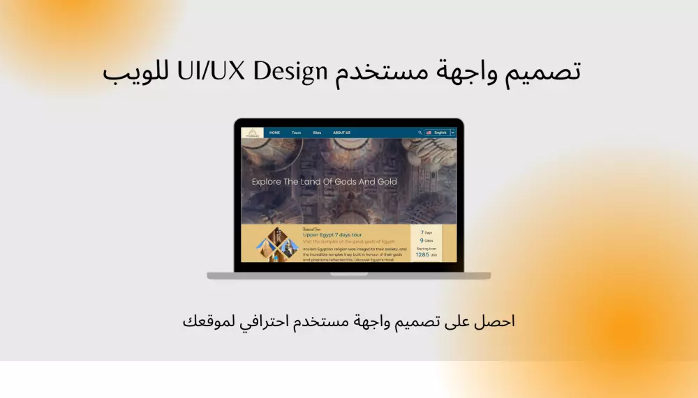 تصميم واجهة المستخدم UI/UX design لمواقع الإنترنت