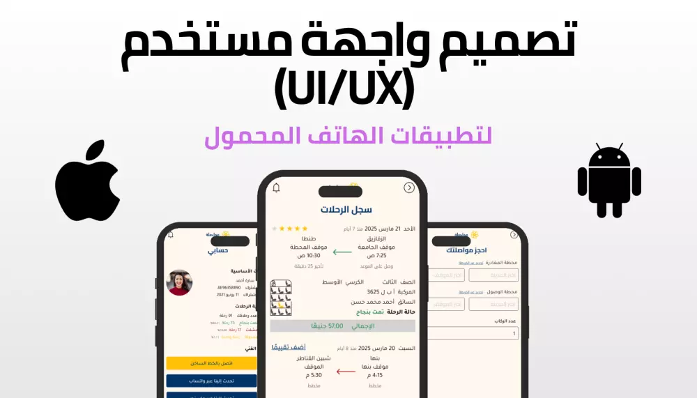 تصميم واجهة المستخدم (UI/UX Design) لتطبيقات الهاتف المحمول (IOS, Android) [عدد 10 شاشات]