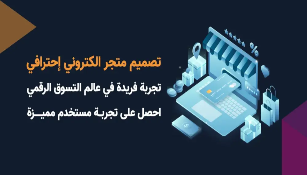 بناء متجر مع لوحه تحكم بالمنتجات