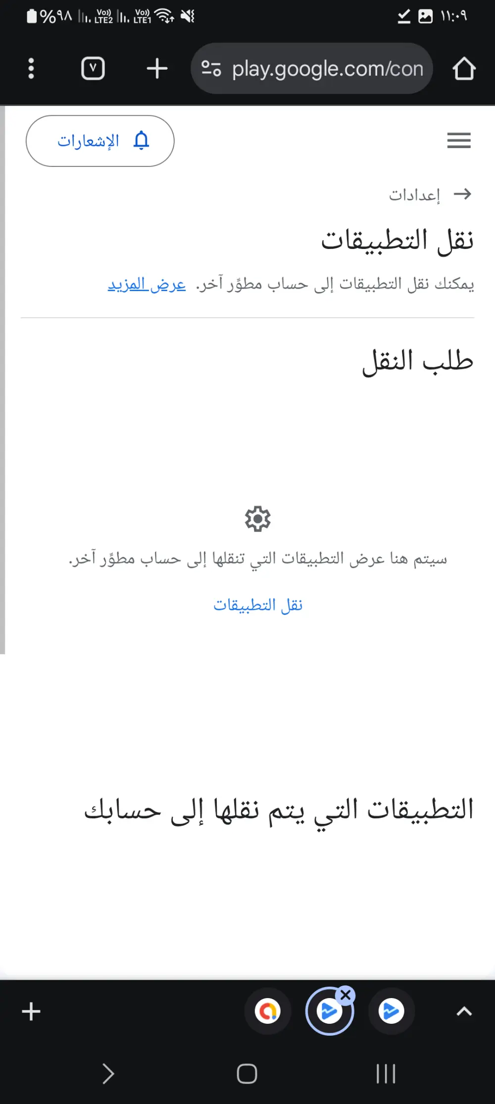 مساعدتك في تجهيز ونشر تطبيقك على Google Play واجتياز فترة الاختبار الإجباري بشكل قانون