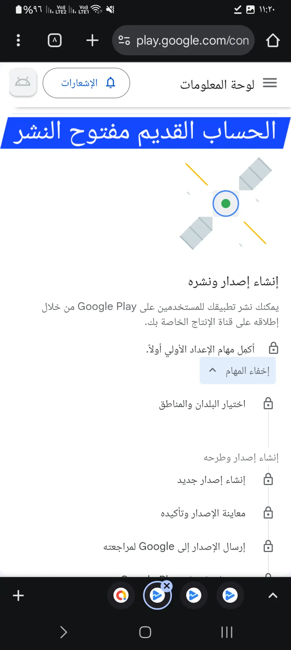 مساعدتك في تجهيز ونشر تطبيقك على Google Play واجتياز فترة الاختبار الإجباري بشكل قانون