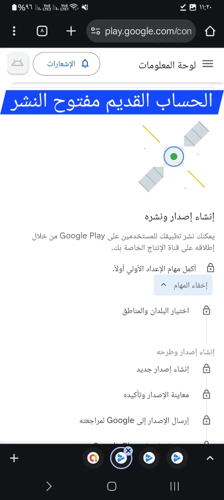 تفعيل وضع الإنتاج (Production) لجوجل كونسول خلال 3-5 أيام وإنهاء فترة الاختبار