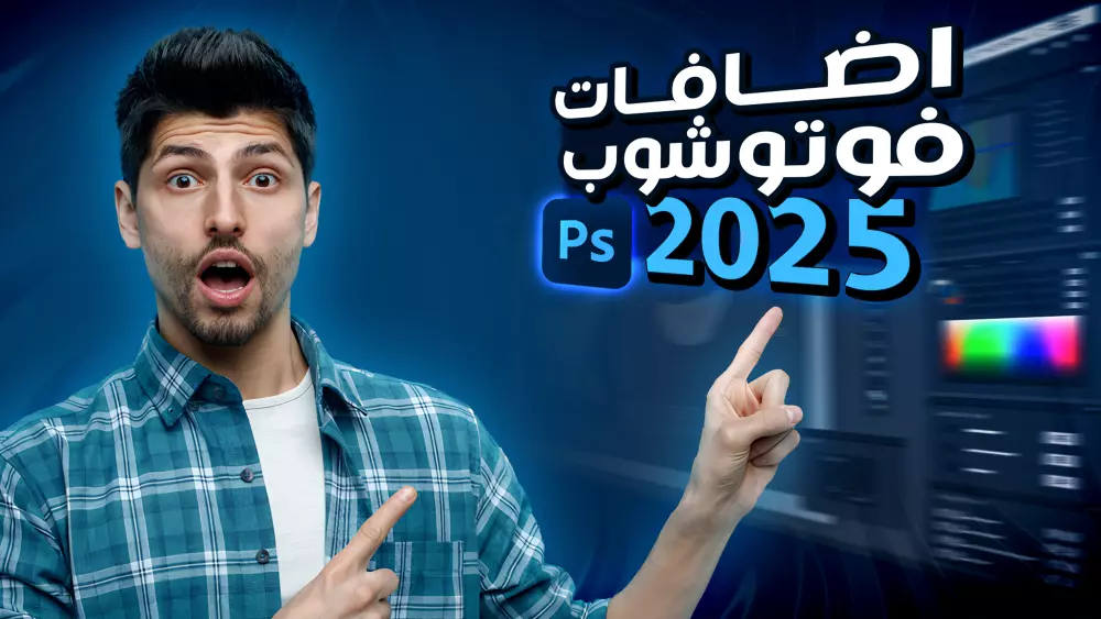 تصميم صور مصغرة احترافية لليوتيوب تجذب المشاهدين