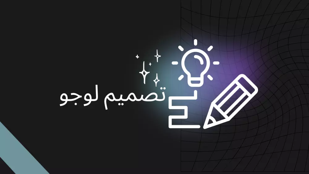 تصميم شعار احترافي حسب الطلب