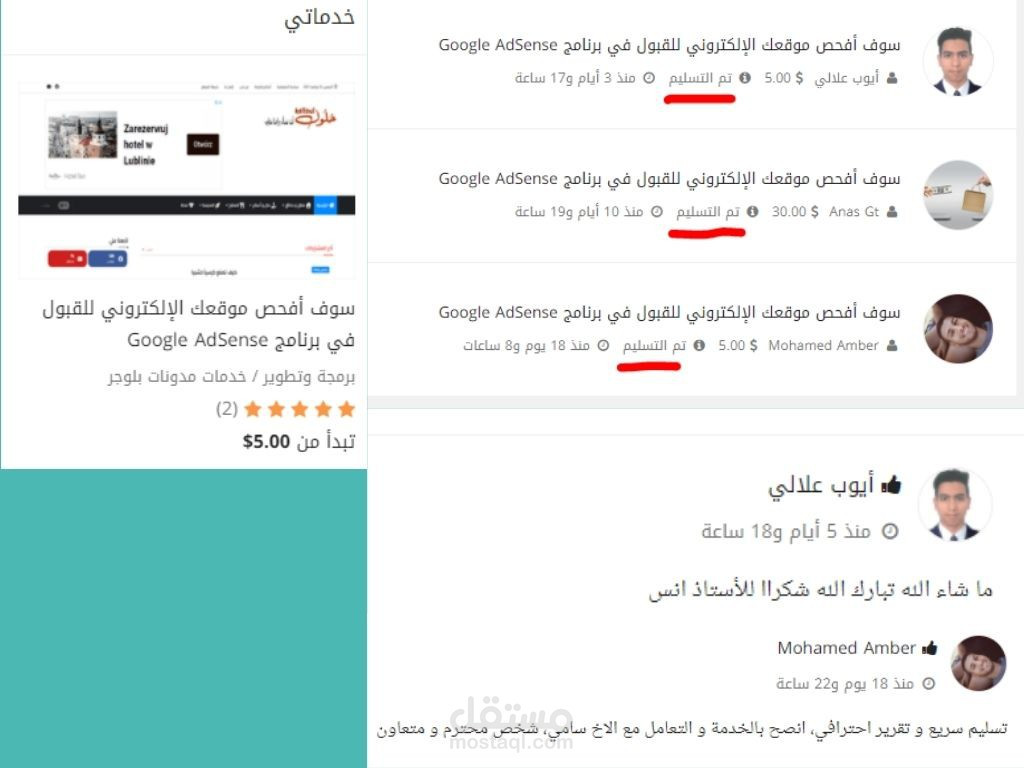 سوف أفحص موقعك الإلكتروني للقبول في برنامج Google AdSense