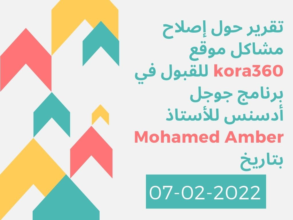 سوف أفحص موقعك الإلكتروني للقبول في برنامج Google AdSense