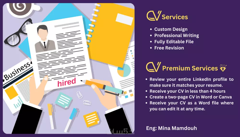 احصل على سيرة ذاتية احترافية بنظام ال ATS