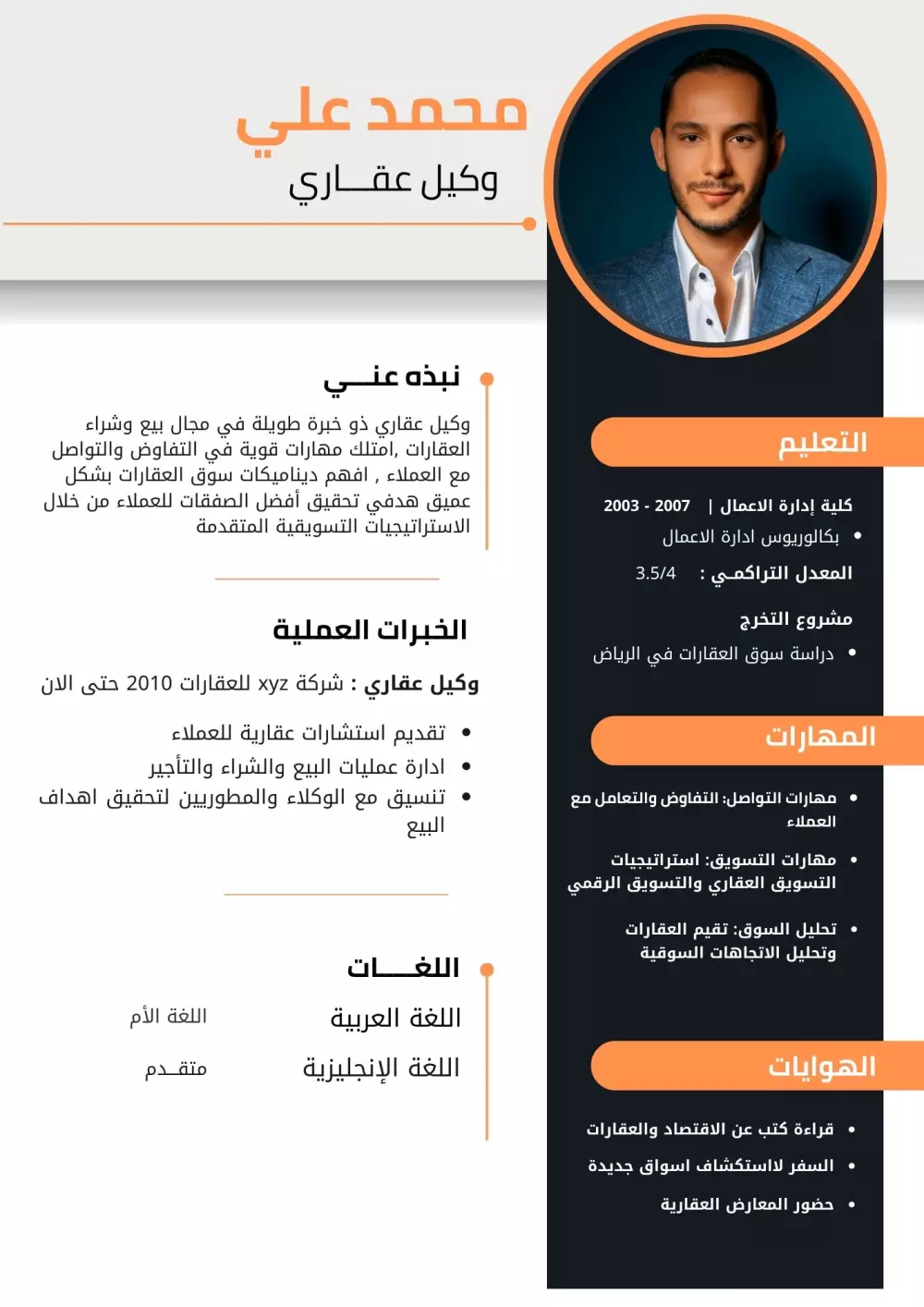كتابة السيرة الذاتية (CV / Resume) بنظام ATS احترافي