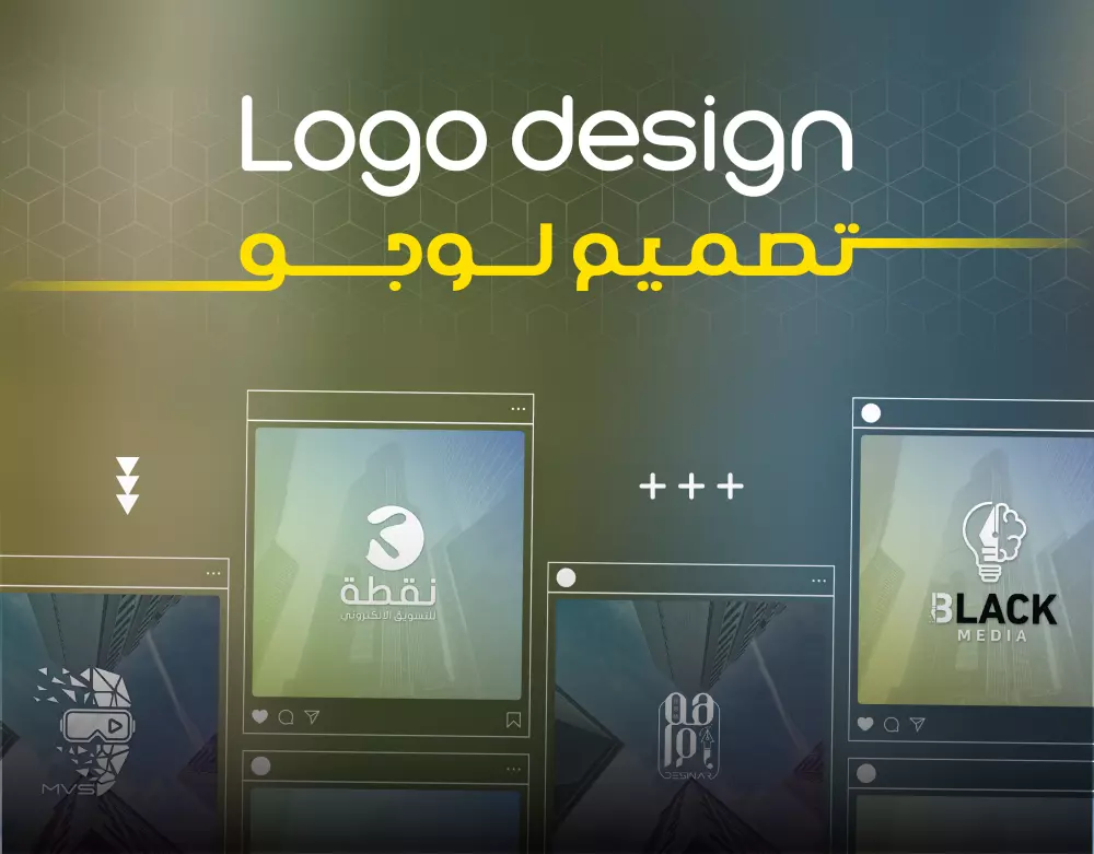 تصميم شعار مميز