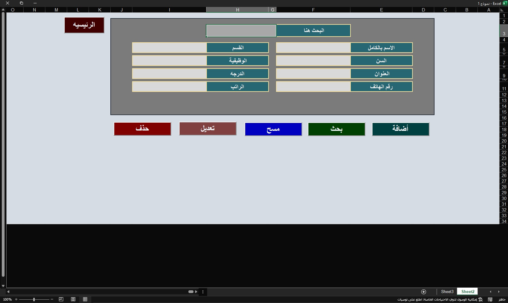 تصميم واجهة مستخدم بكلمة مرور لشيت أكسيل