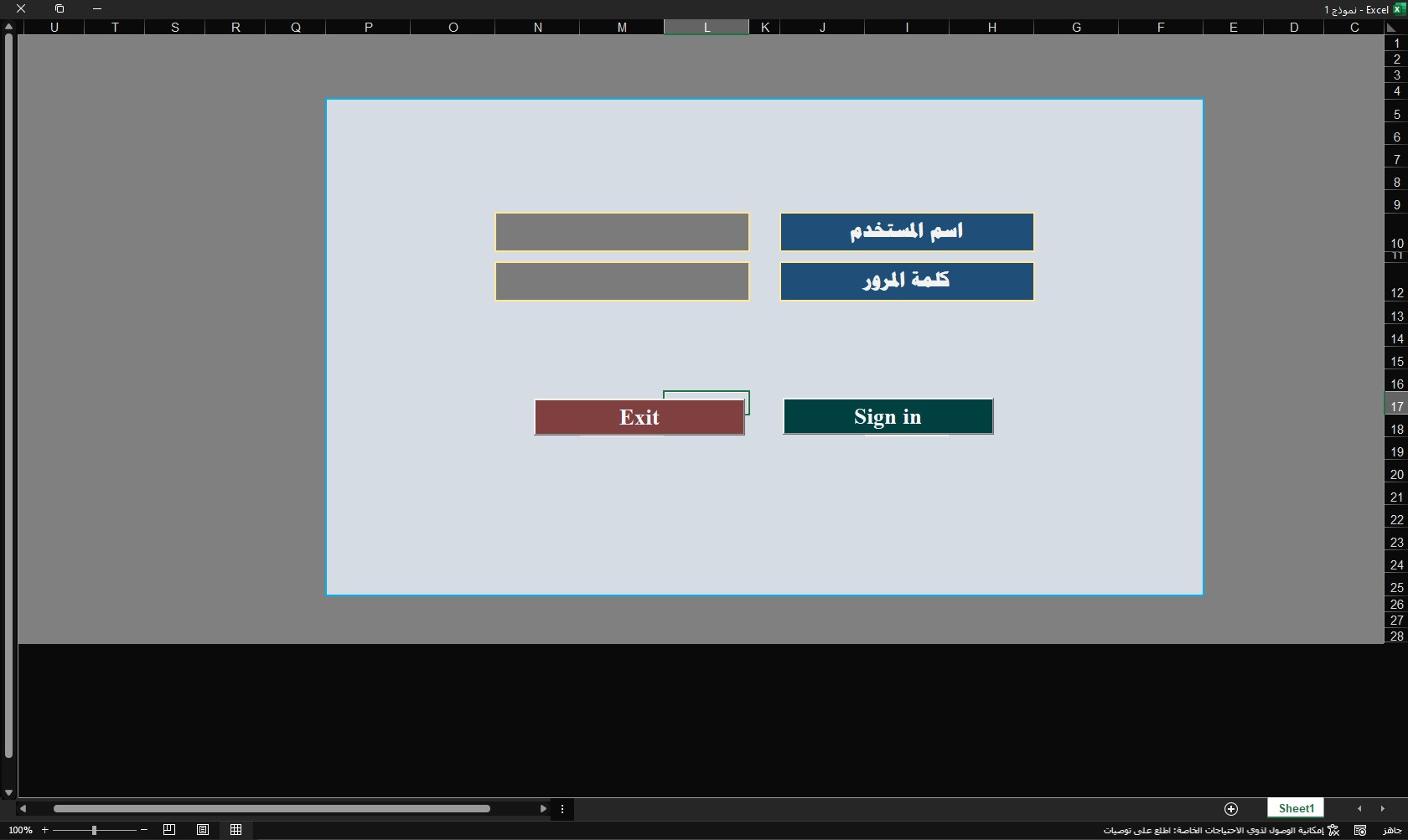 تصميم واجهة مستخدم بكلمة مرور لشيت أكسيل