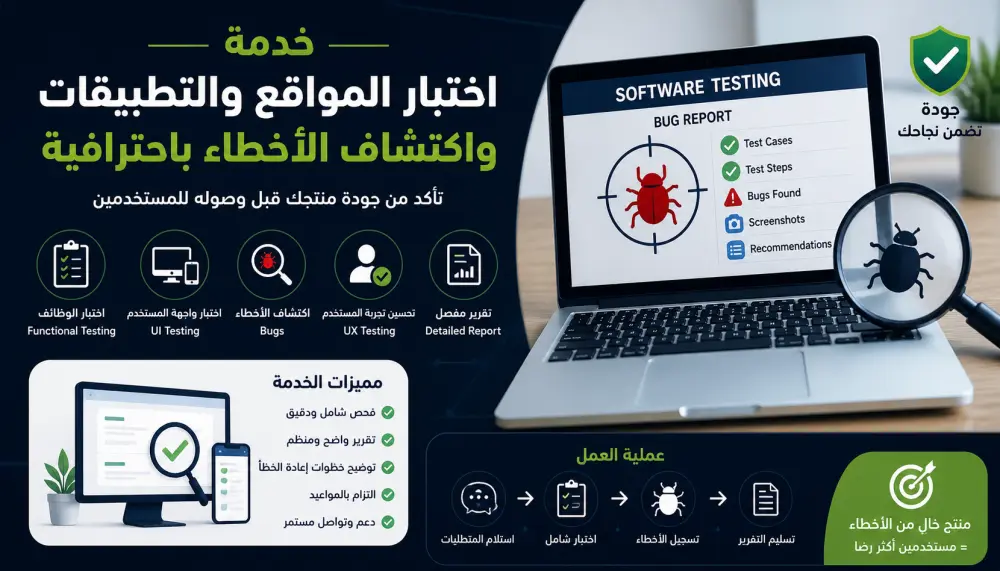 سأقوم باختبار تطبيقك يدويًا (Manual Testing) واكتشاف الأخطاء وتحسين جودة المنتج
