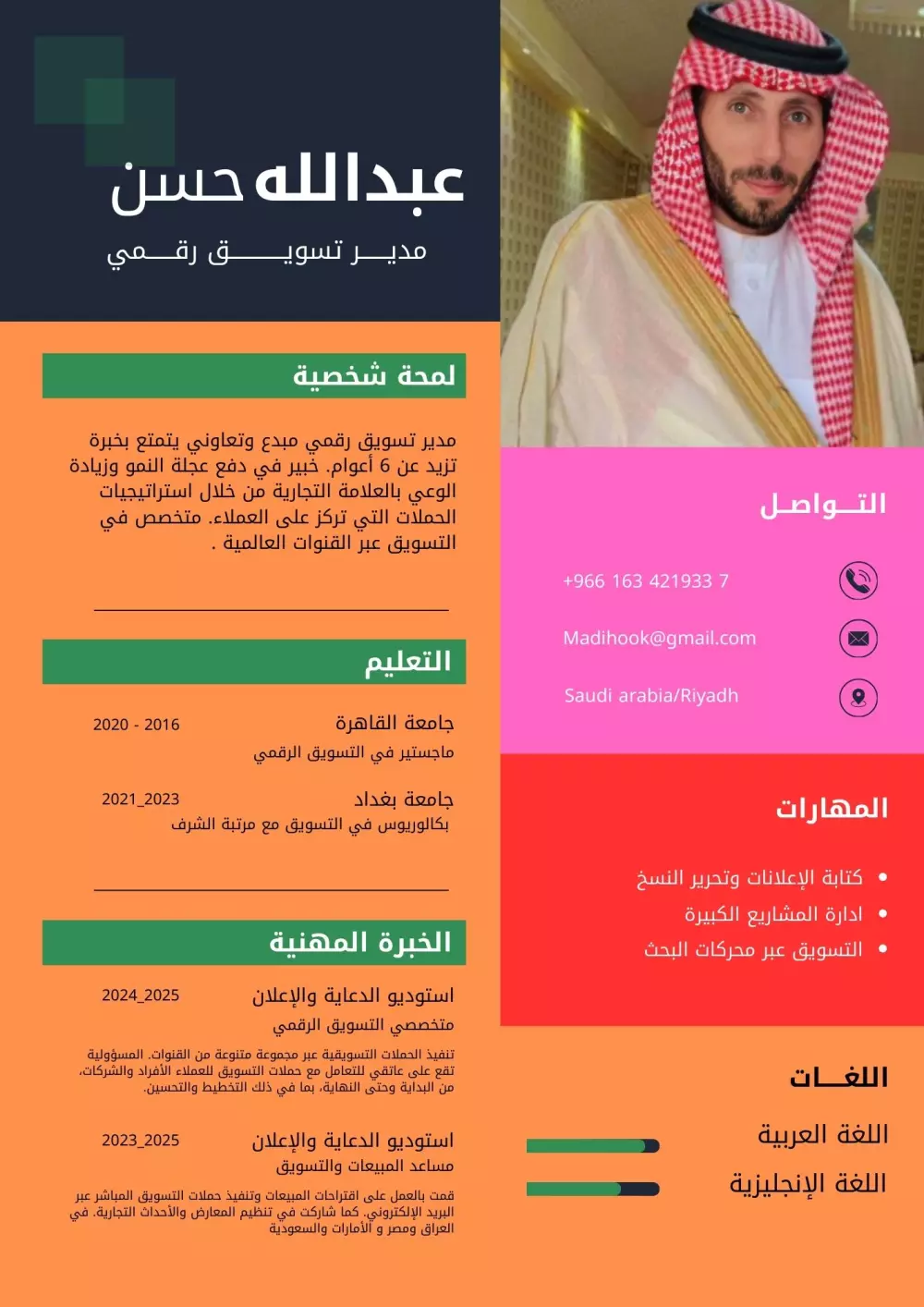 إنشاء سيرة ذاتية cv احترافي ومميز مقبول في الشركات العالمية مع ATS