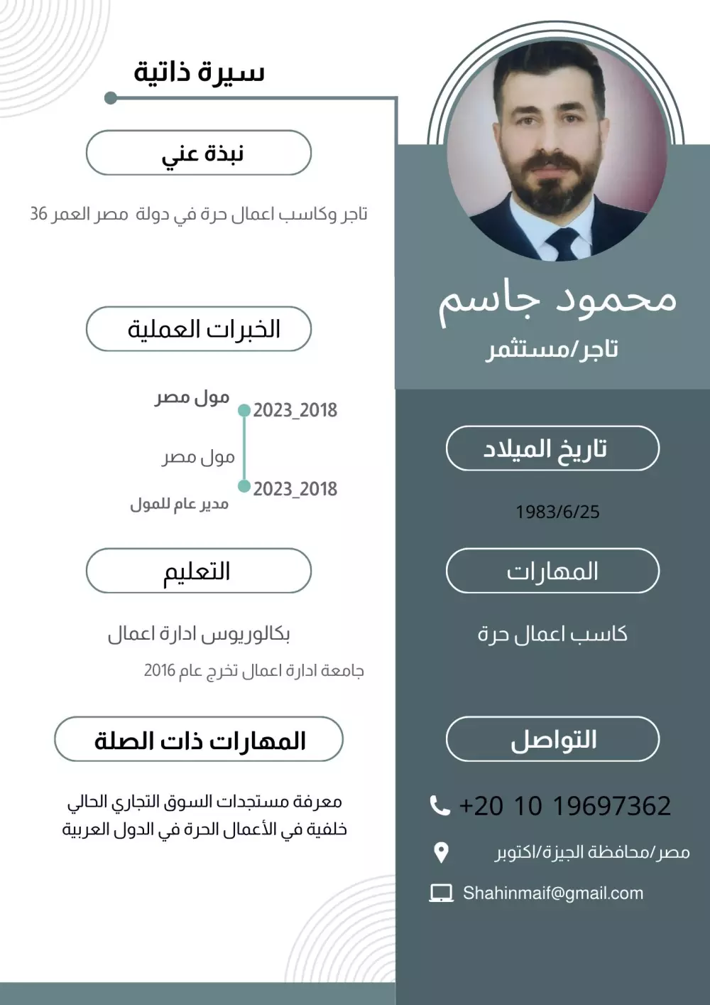 إنشاء سيرة ذاتية cv احترافي ومميز مقبول في الشركات العالمية مع ATS